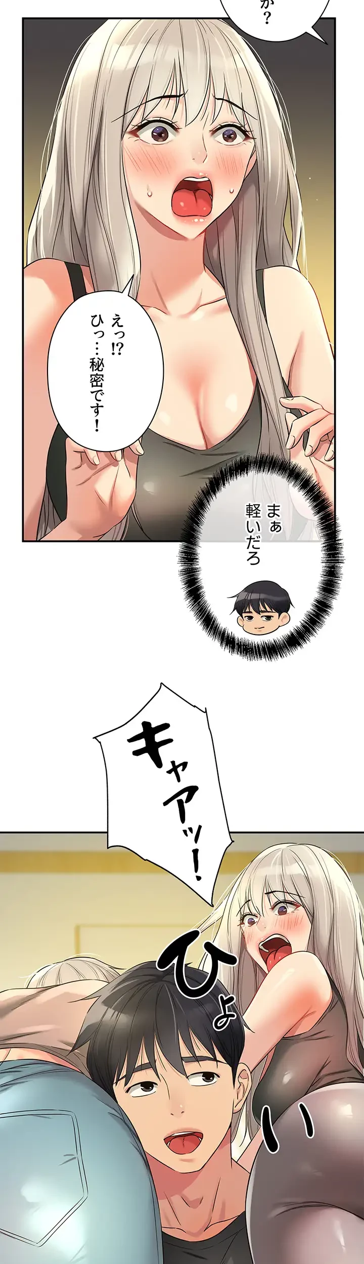 壁穴開いてます 第91話 - 8