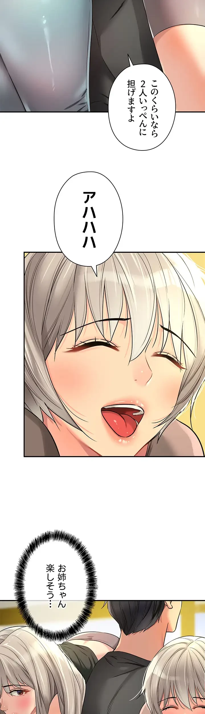 壁穴開いてます 第91話 - 9