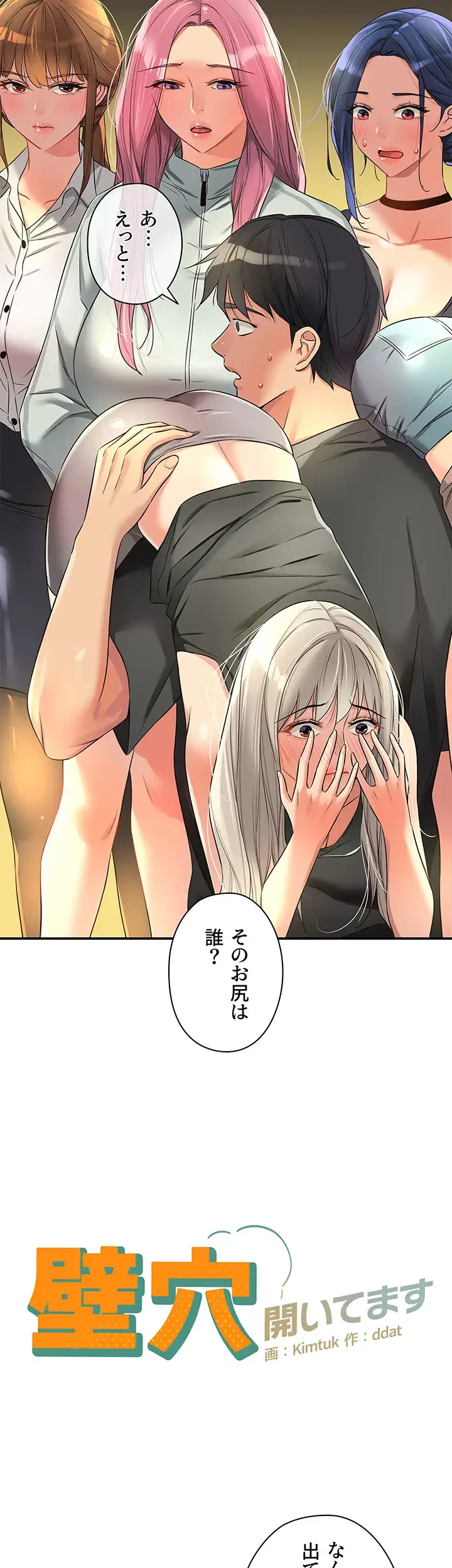 壁穴開いてます 第91話 - 13