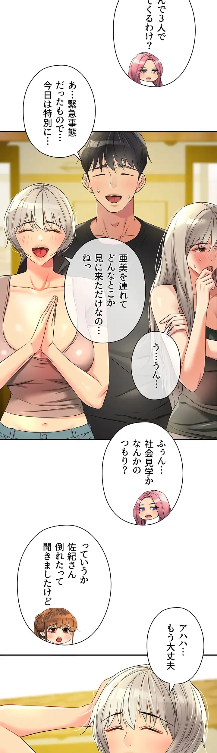 壁穴開いてます 第91話 - 14