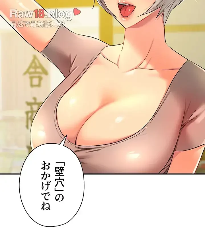 壁穴開いてます 第91話 - 15