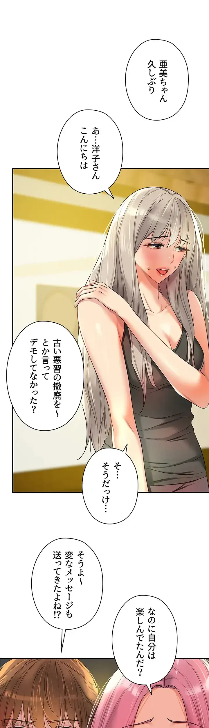 壁穴開いてます 第91話 - 16