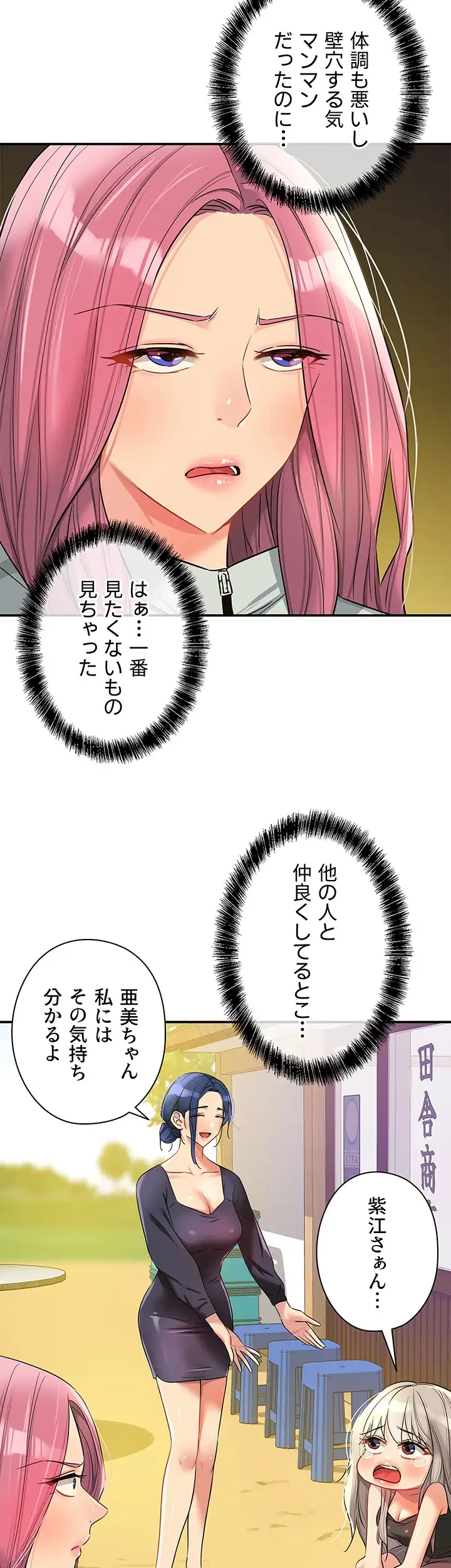 壁穴開いてます 第91話 - 18