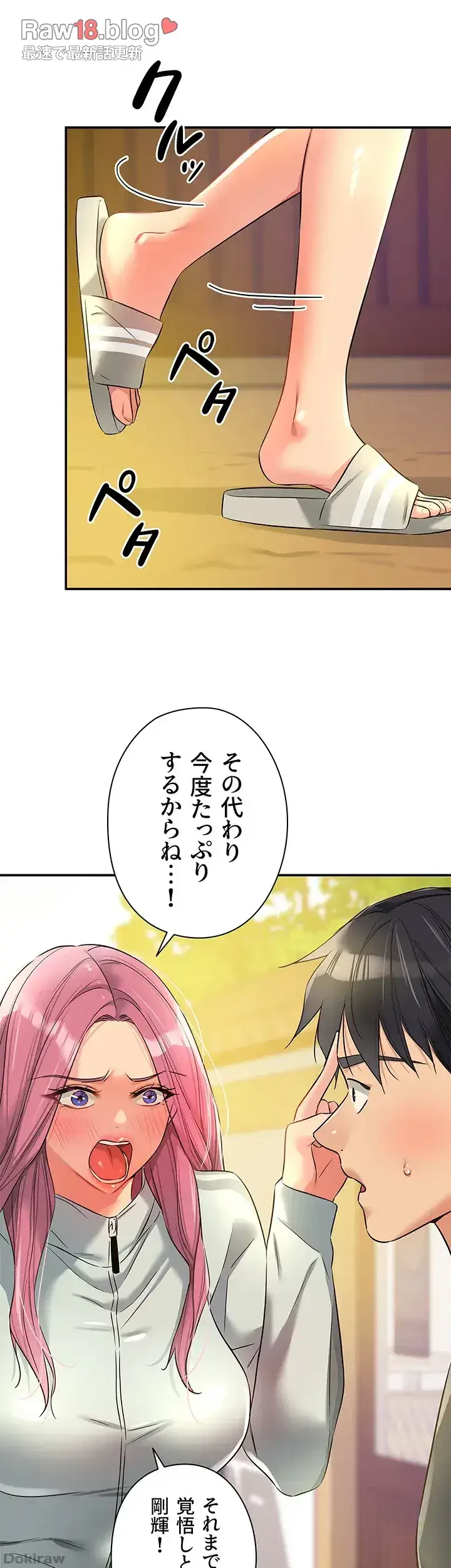 壁穴開いてます 第91話 - 21