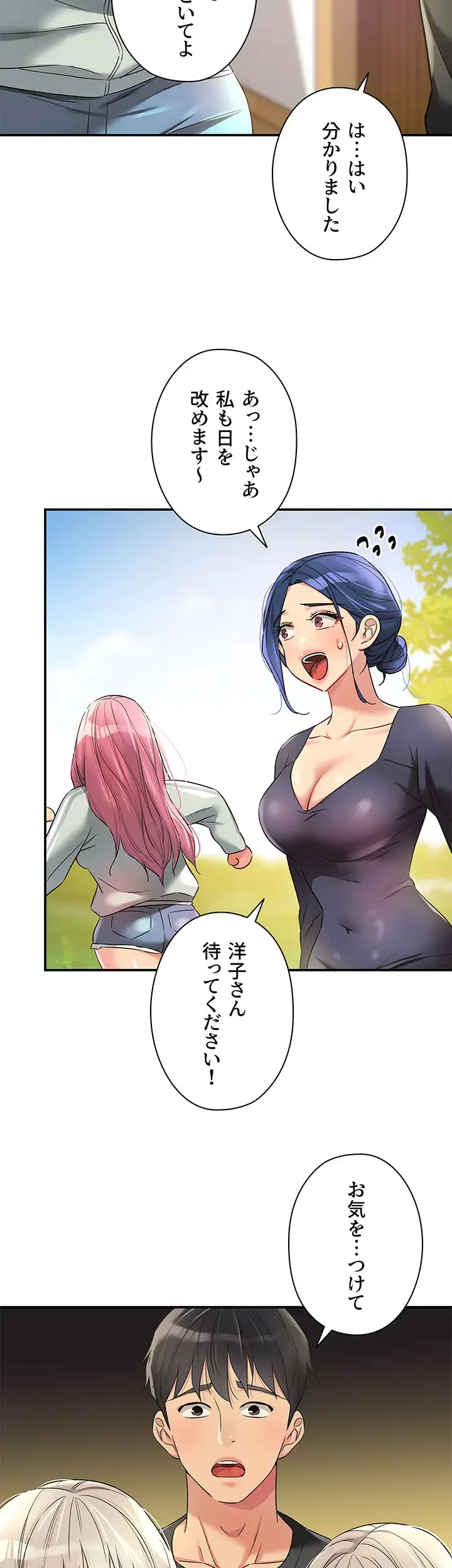 壁穴開いてます 第91話 - 22