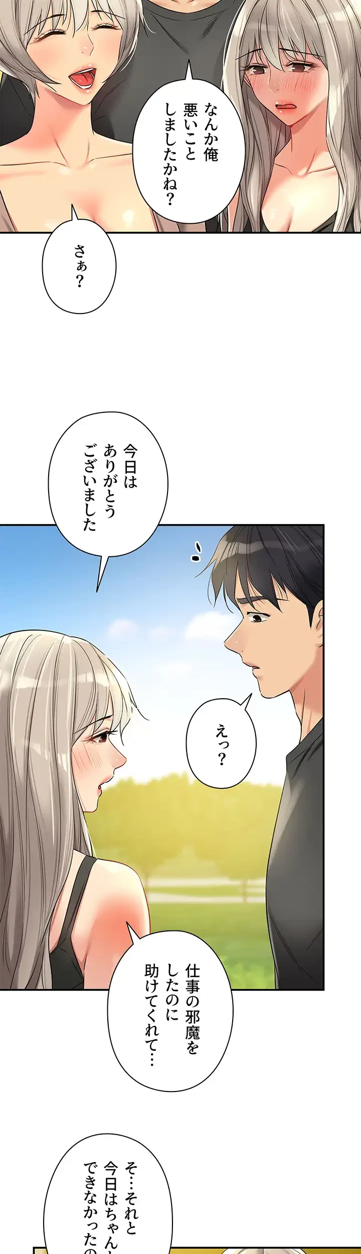 壁穴開いてます 第91話 - 23