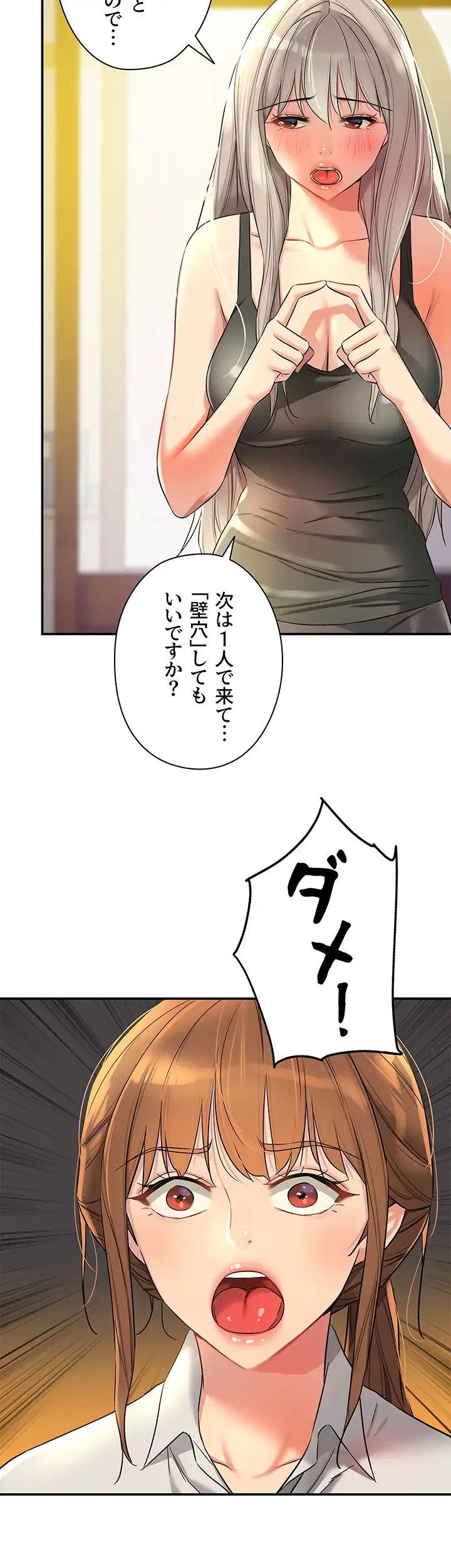 壁穴開いてます 第91話 - 24