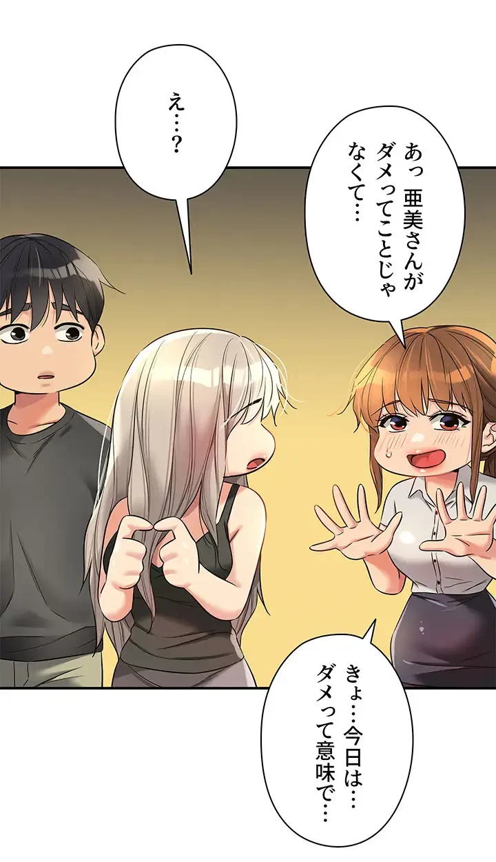 壁穴開いてます 第91話 - 25