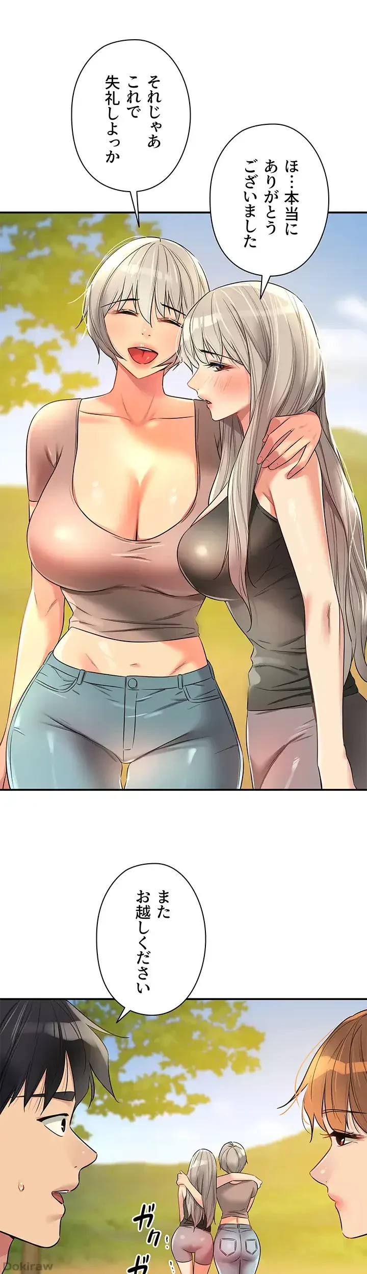 壁穴開いてます 第91話 - 26
