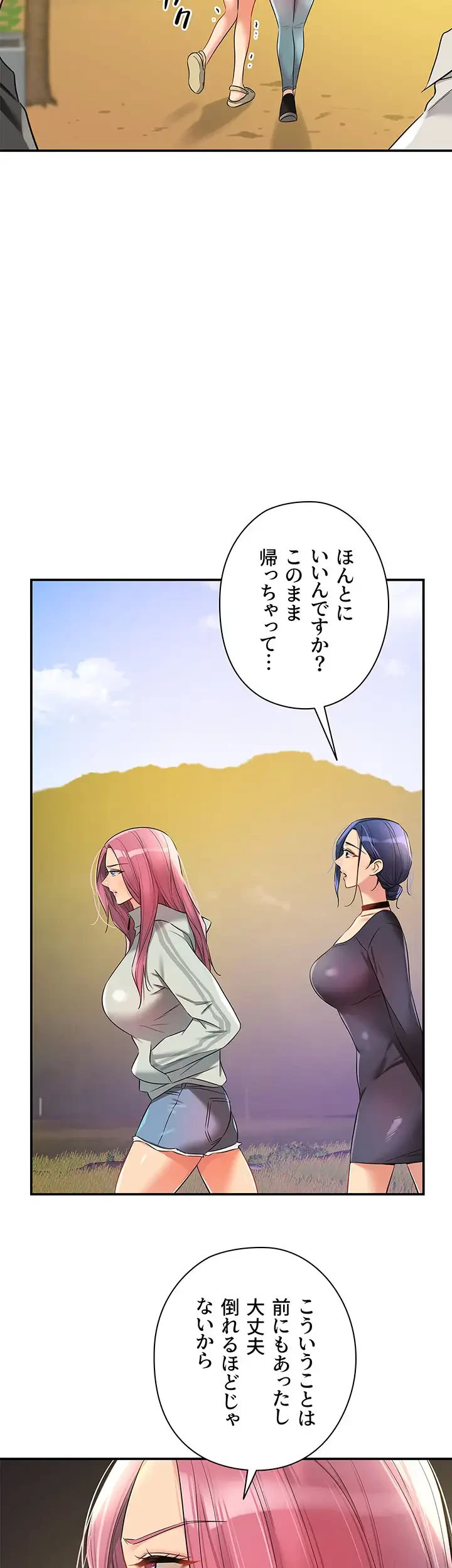 壁穴開いてます 第91話 - 27