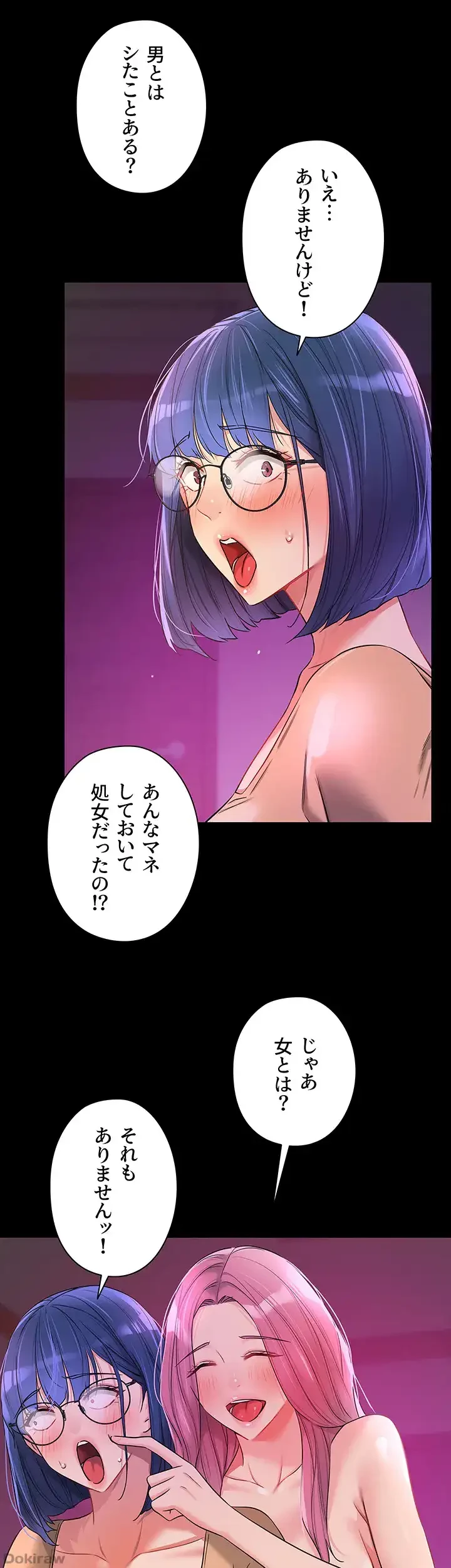 壁穴開いてます 第91話 - 31