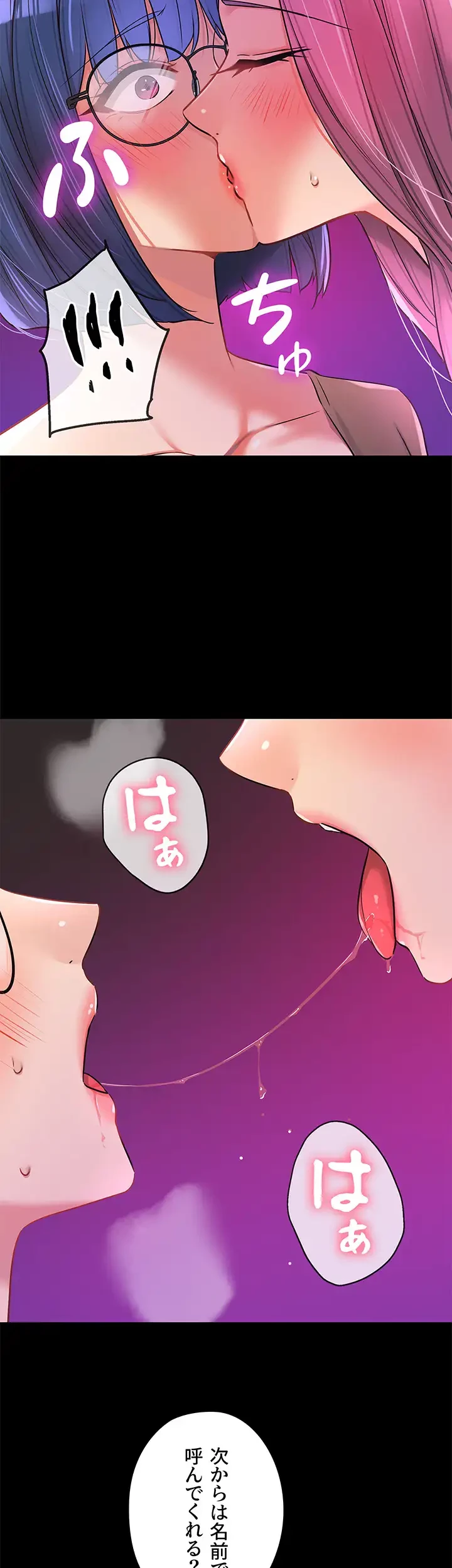 壁穴開いてます 第91話 - 33