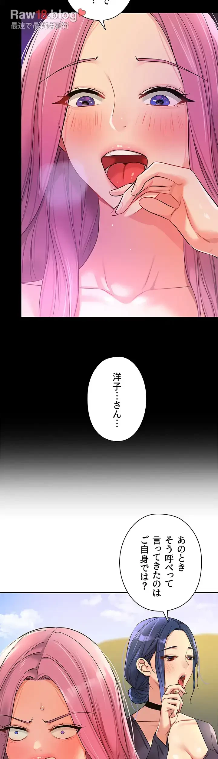 壁穴開いてます 第91話 - 34