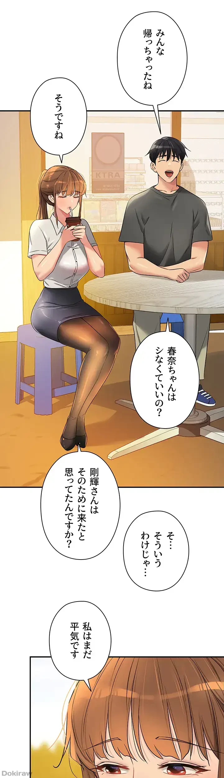 壁穴開いてます 第91話 - 36