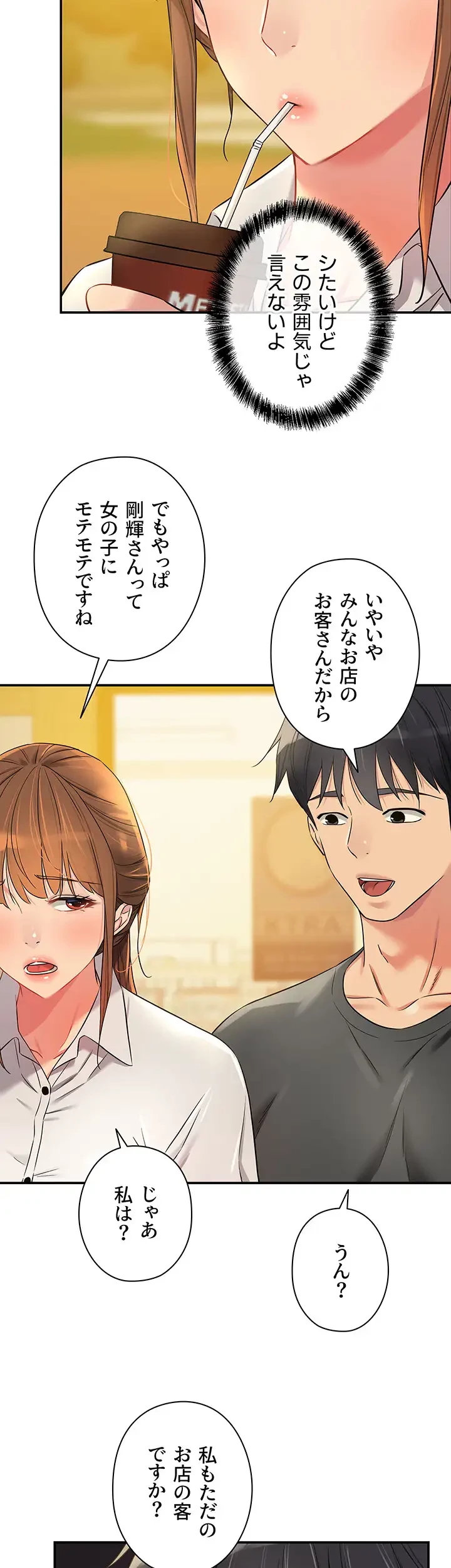 壁穴開いてます 第91話 - 37