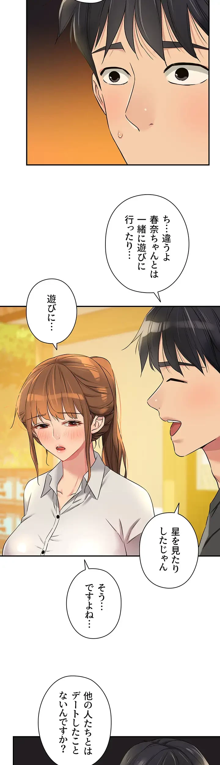 壁穴開いてます 第91話 - 38