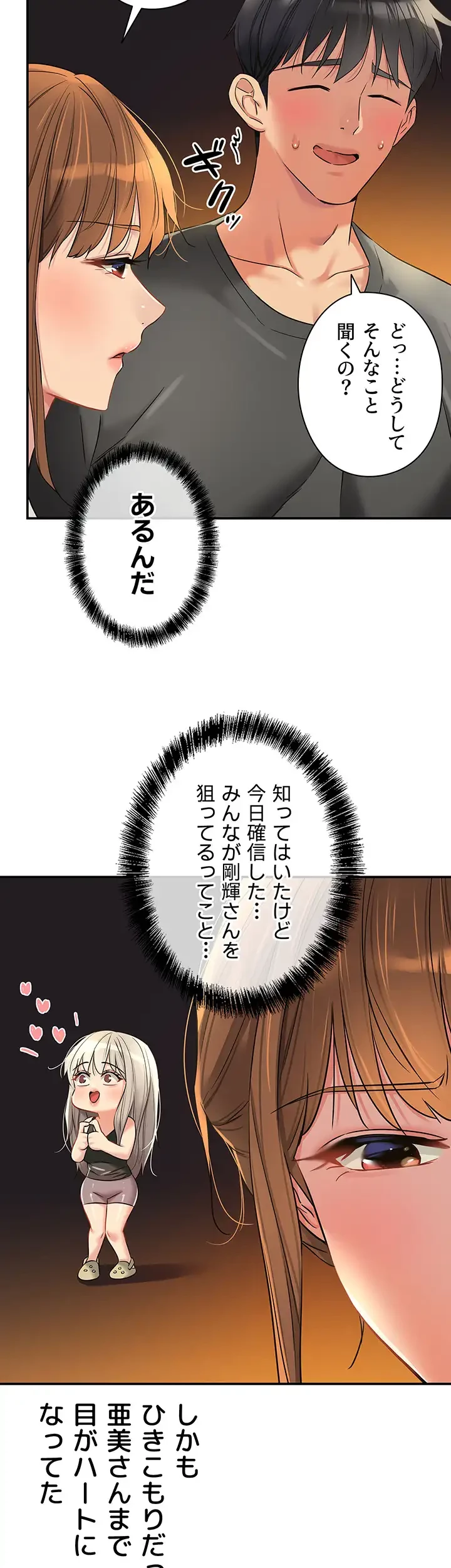 壁穴開いてます 第91話 - 39