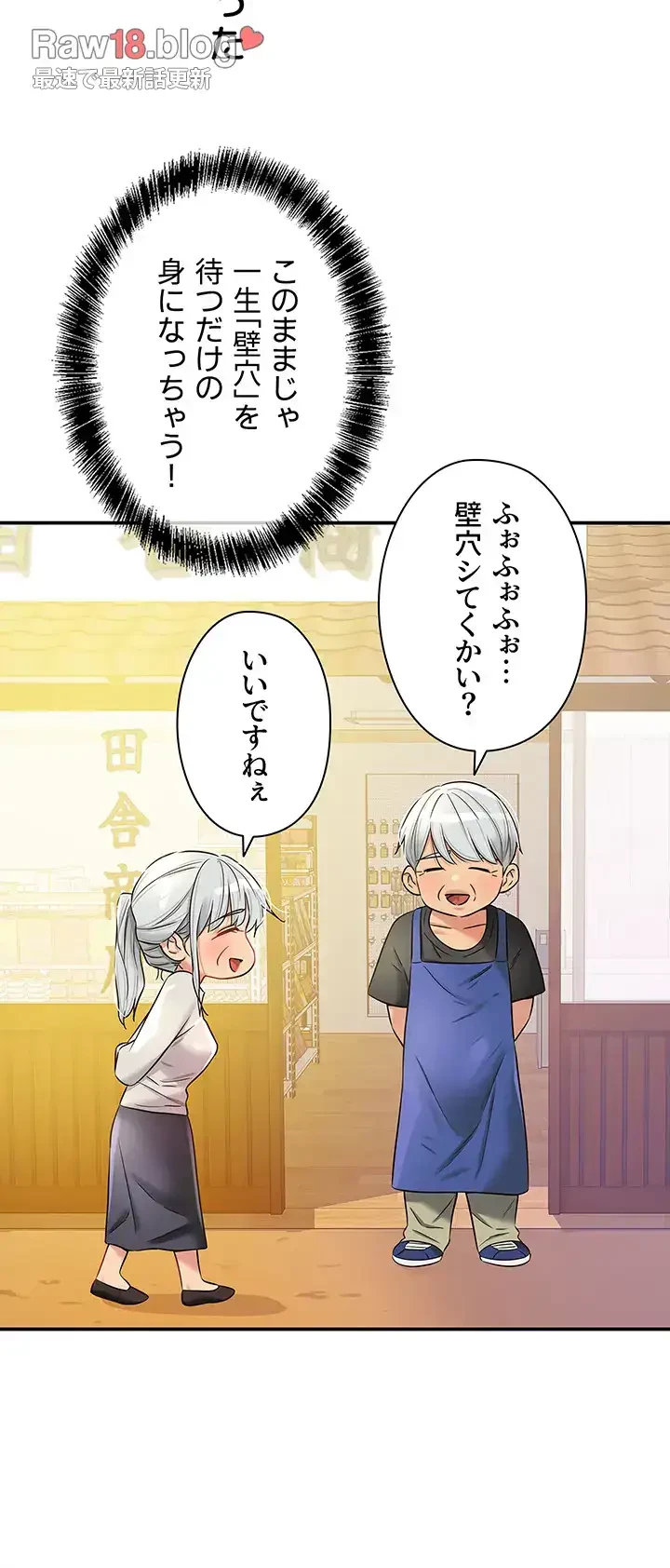 壁穴開いてます 第91話 - 40