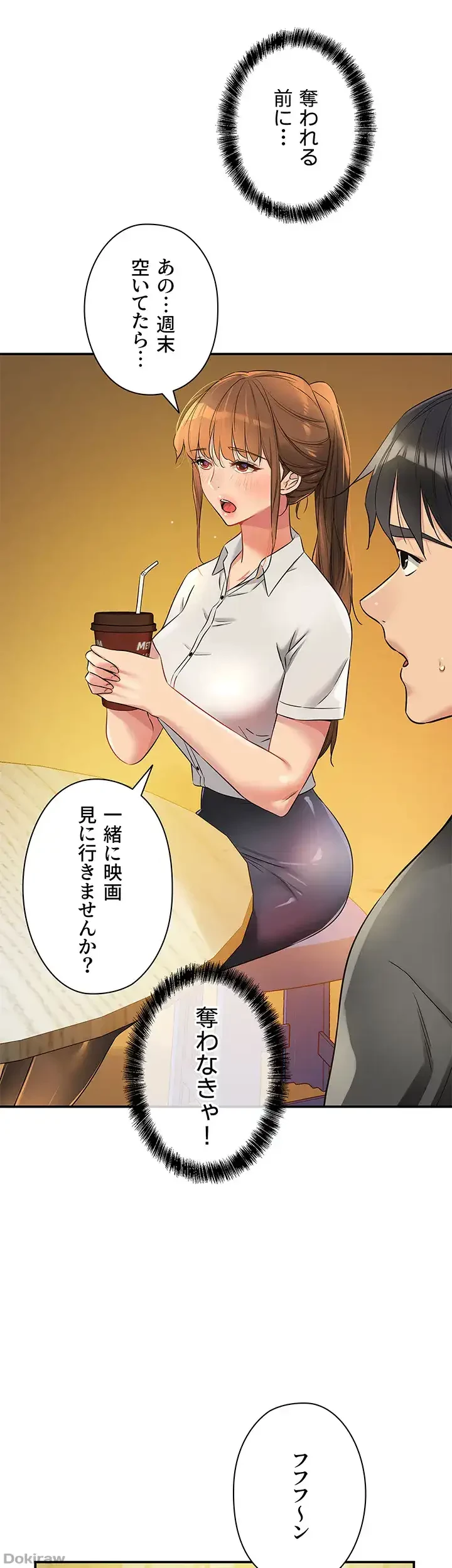 壁穴開いてます 第91話 - 41