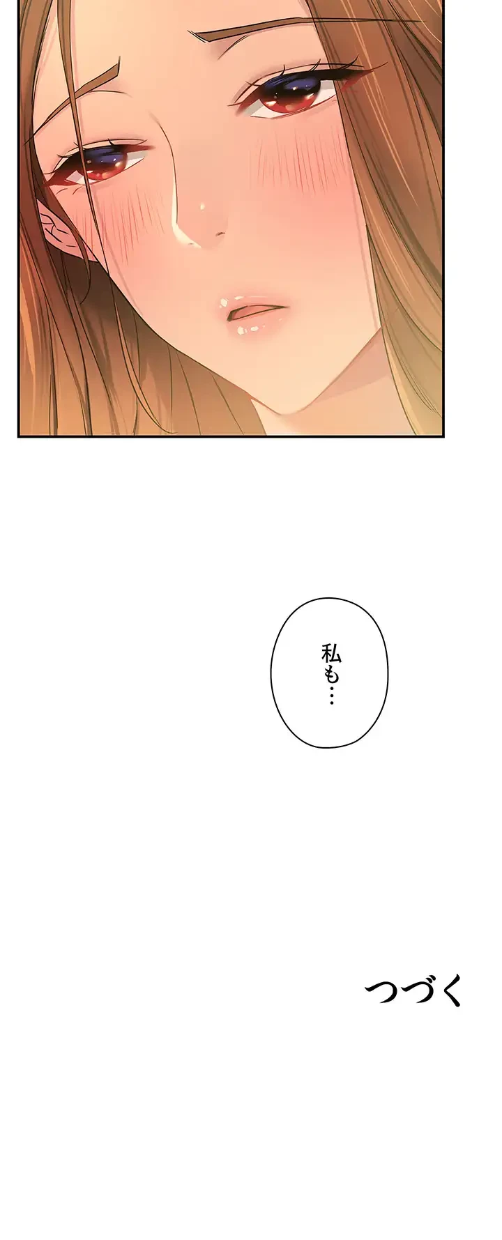 壁穴開いてます 第91話 - 44