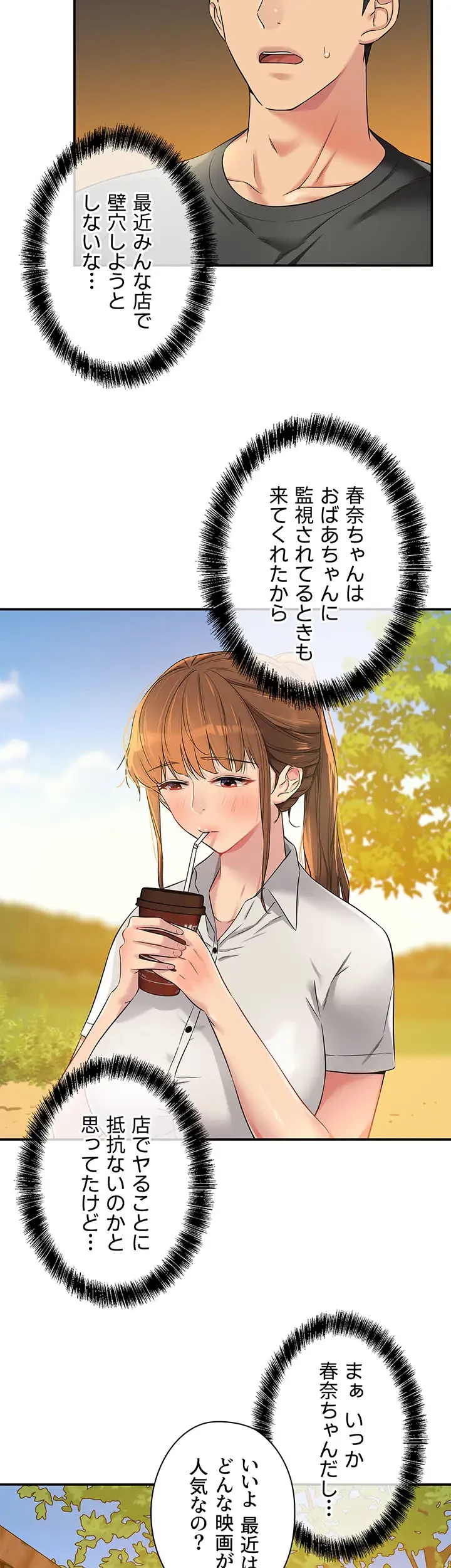 壁穴開いてます 第92話 - 2