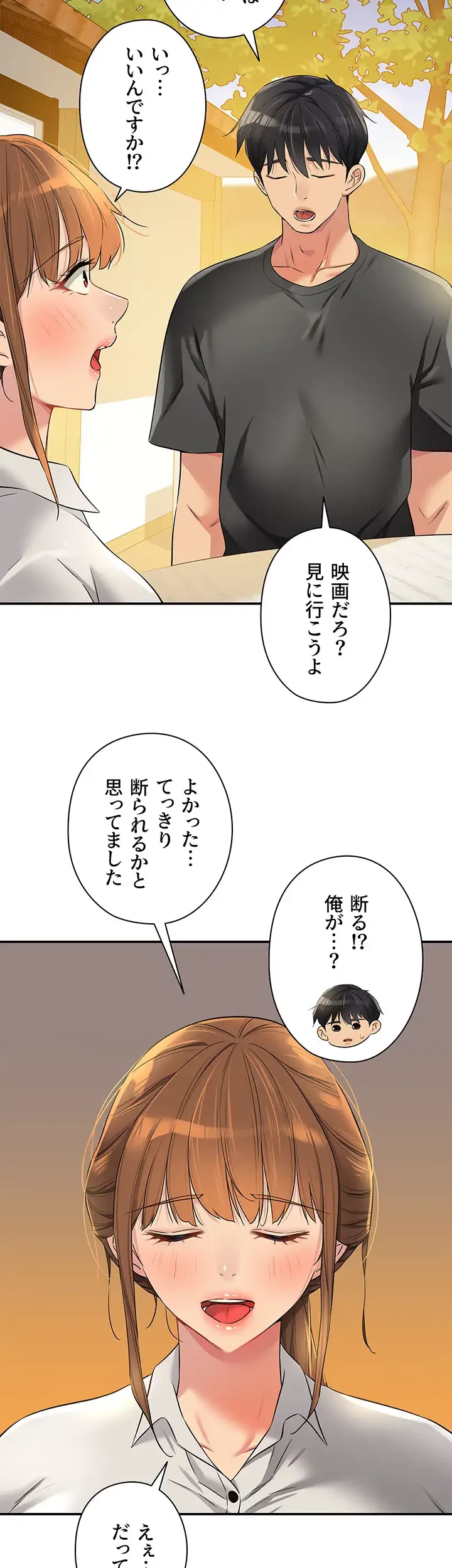 壁穴開いてます 第92話 - 3