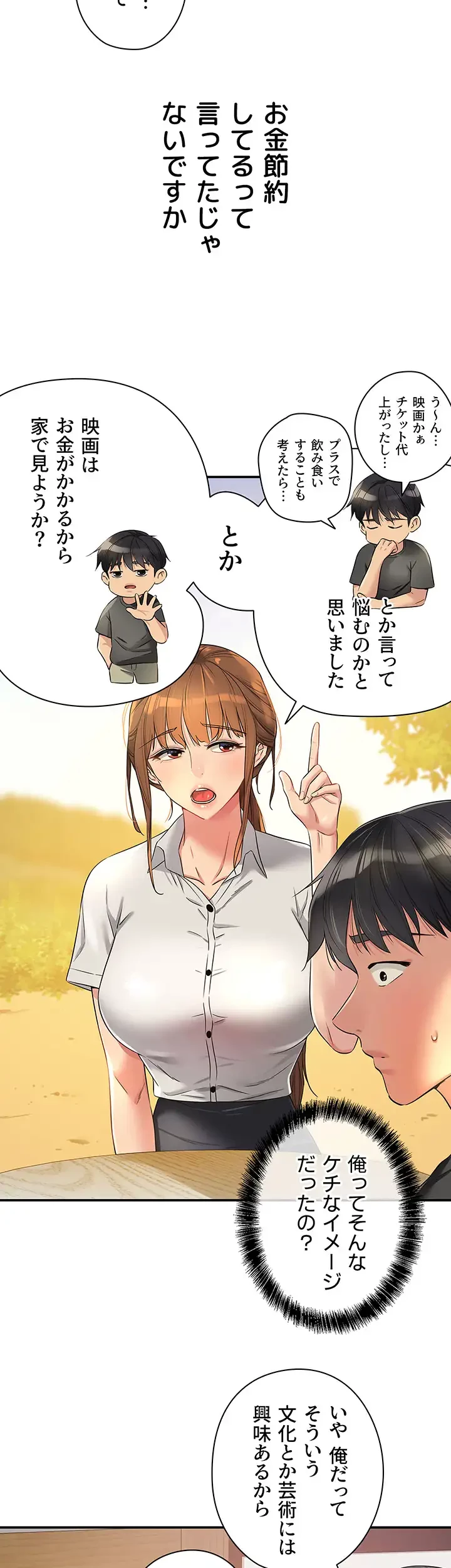 壁穴開いてます 第92話 - 4