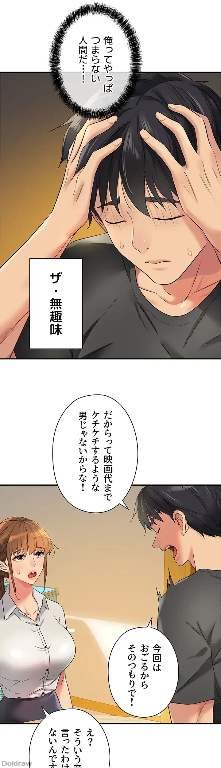 壁穴開いてます 第92話 - 6