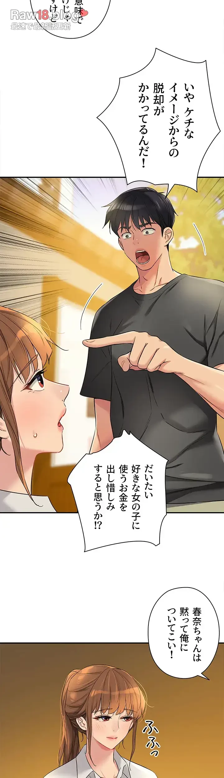 壁穴開いてます 第92話 - 7