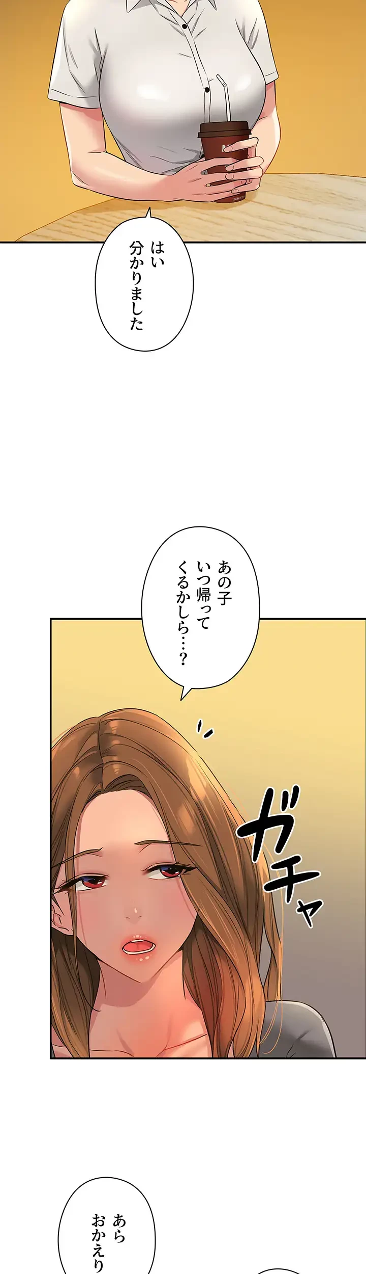 壁穴開いてます 第92話 - 8