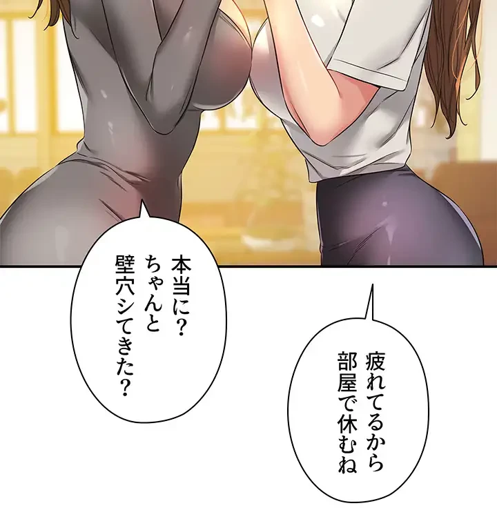 壁穴開いてます 第92話 - 10