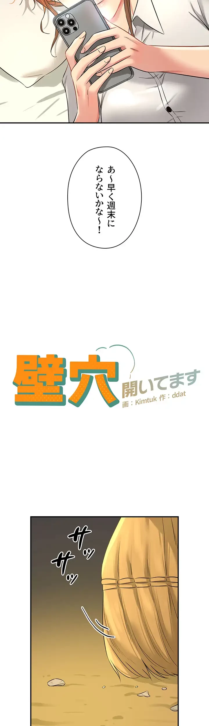 壁穴開いてます 第92話 - 13