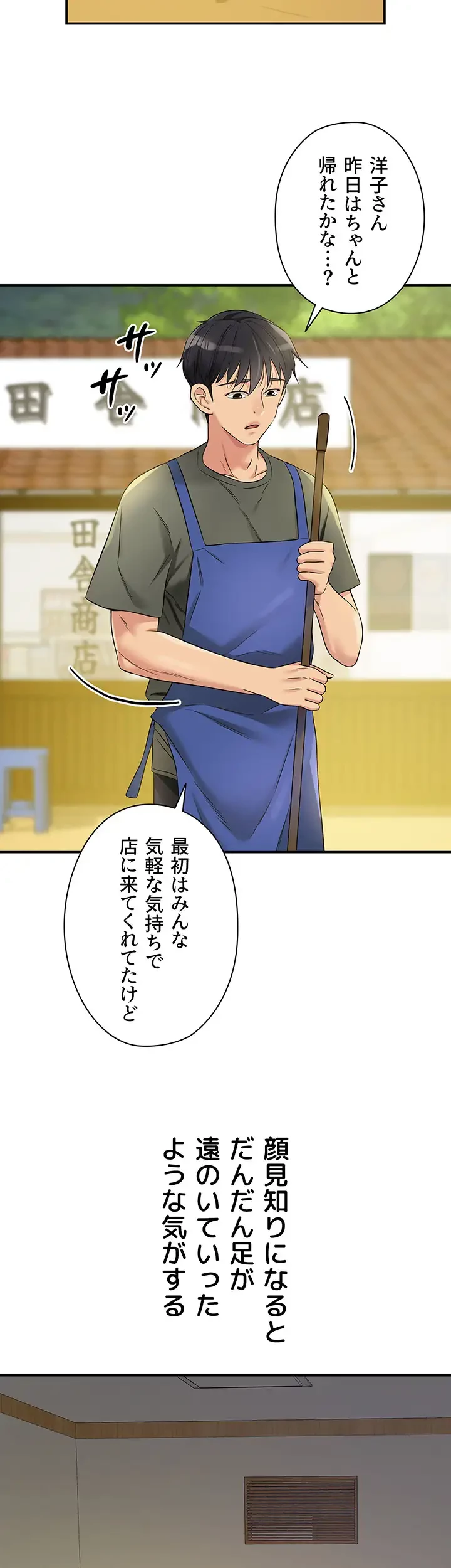 壁穴開いてます 第92話 - 14