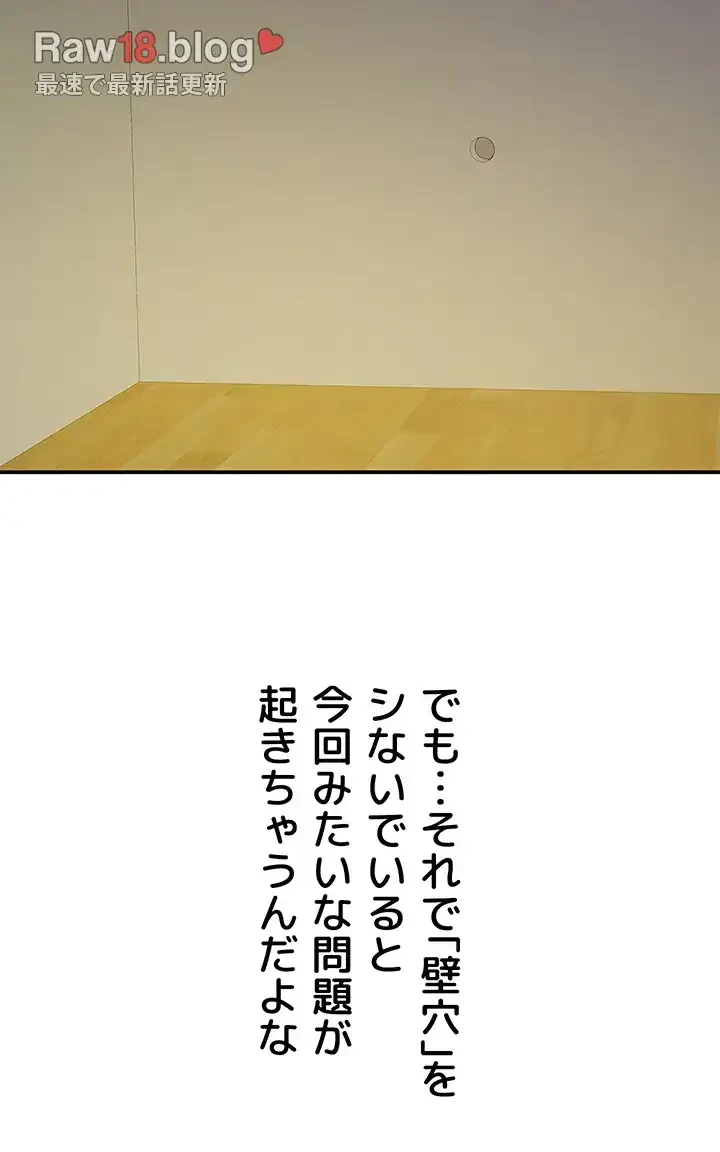 壁穴開いてます 第92話 - 15