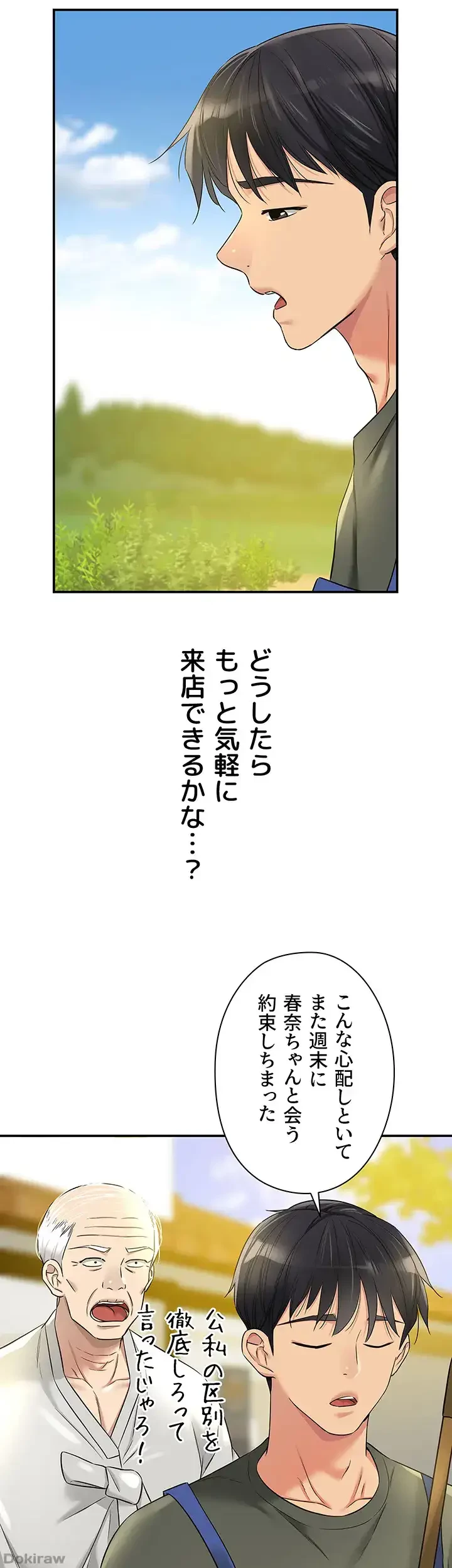 壁穴開いてます 第92話 - 16