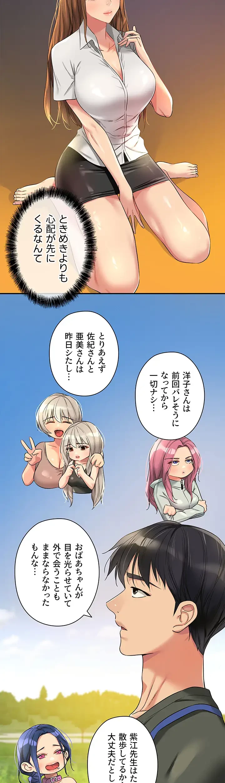壁穴開いてます 第92話 - 18