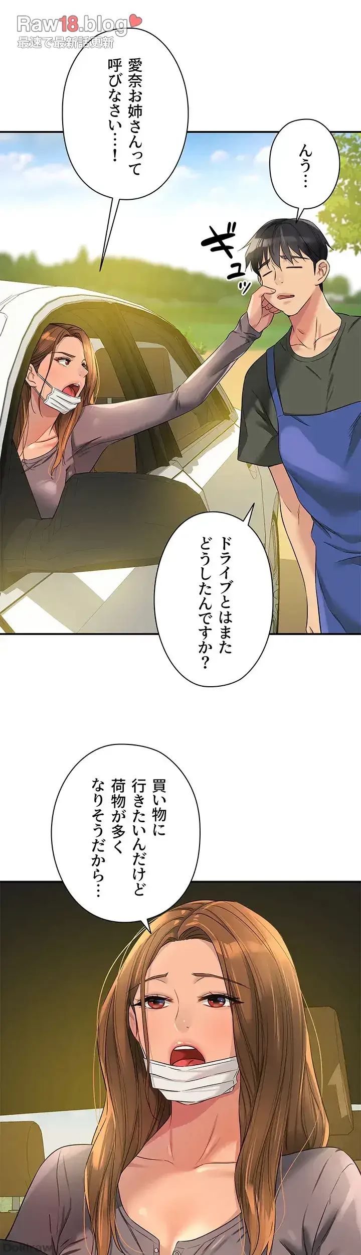 壁穴開いてます 第92話 - 21