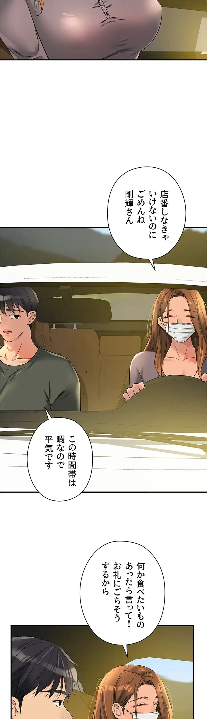 壁穴開いてます 第92話 - 24
