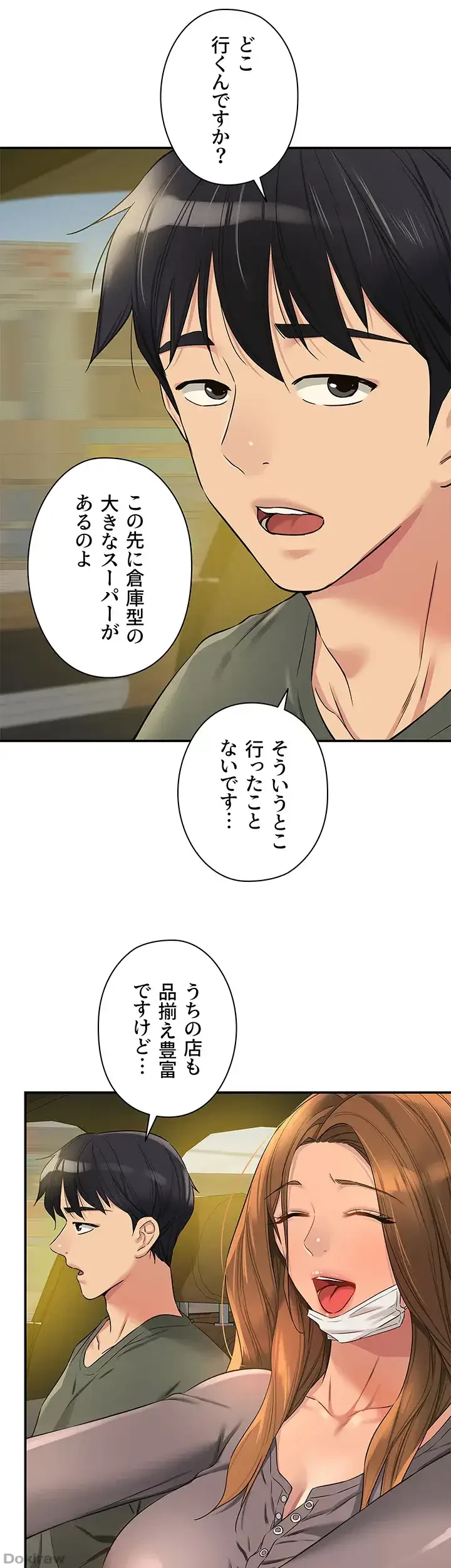 壁穴開いてます 第92話 - 26