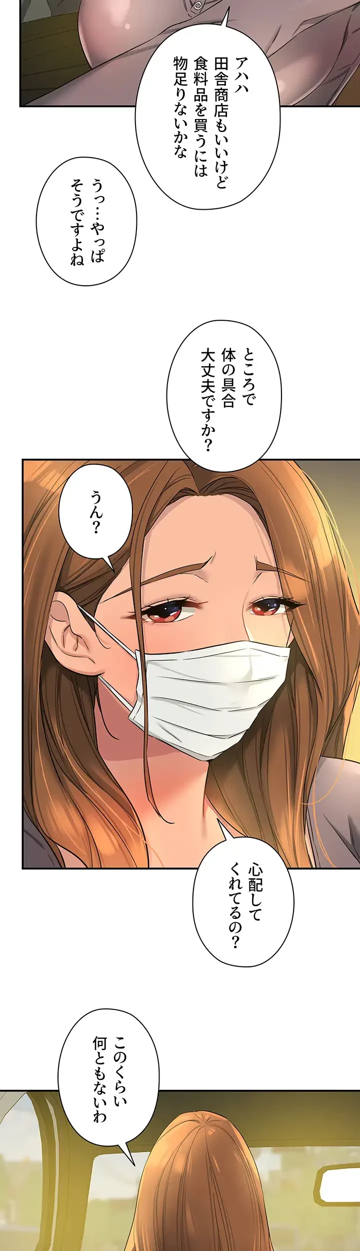 壁穴開いてます 第92話 - 27