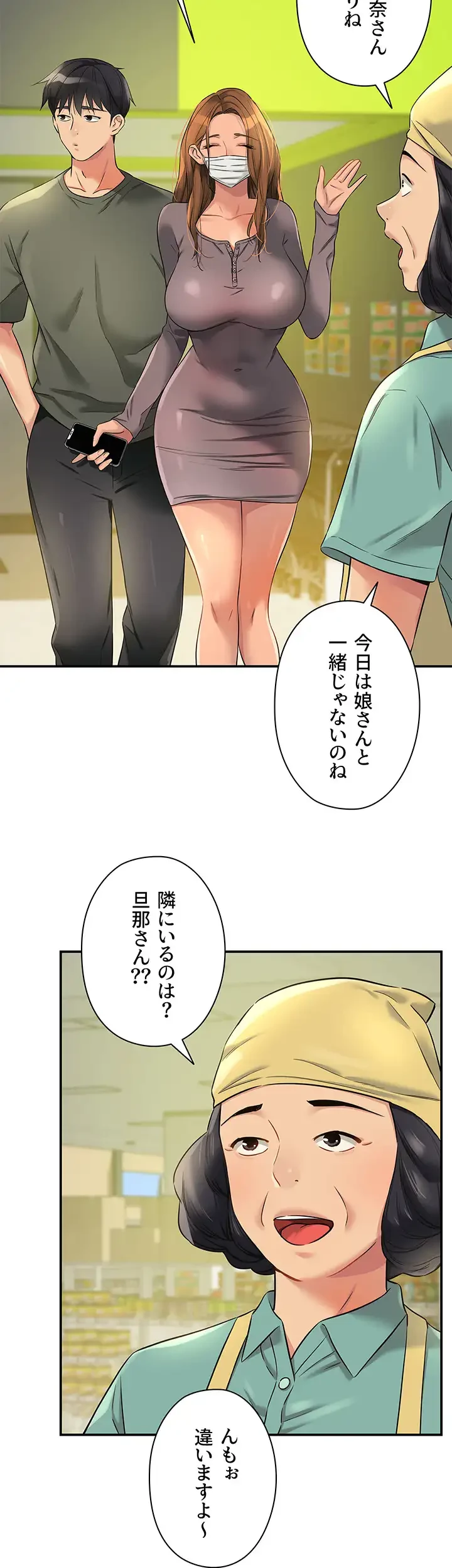 壁穴開いてます 第92話 - 32