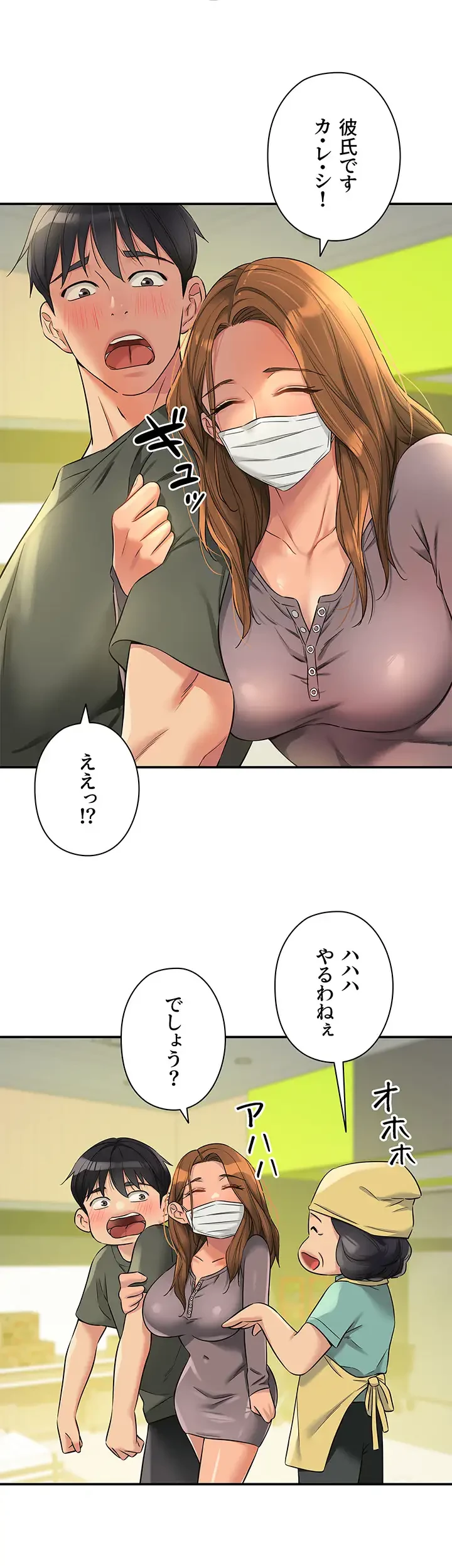 壁穴開いてます 第92話 - 33