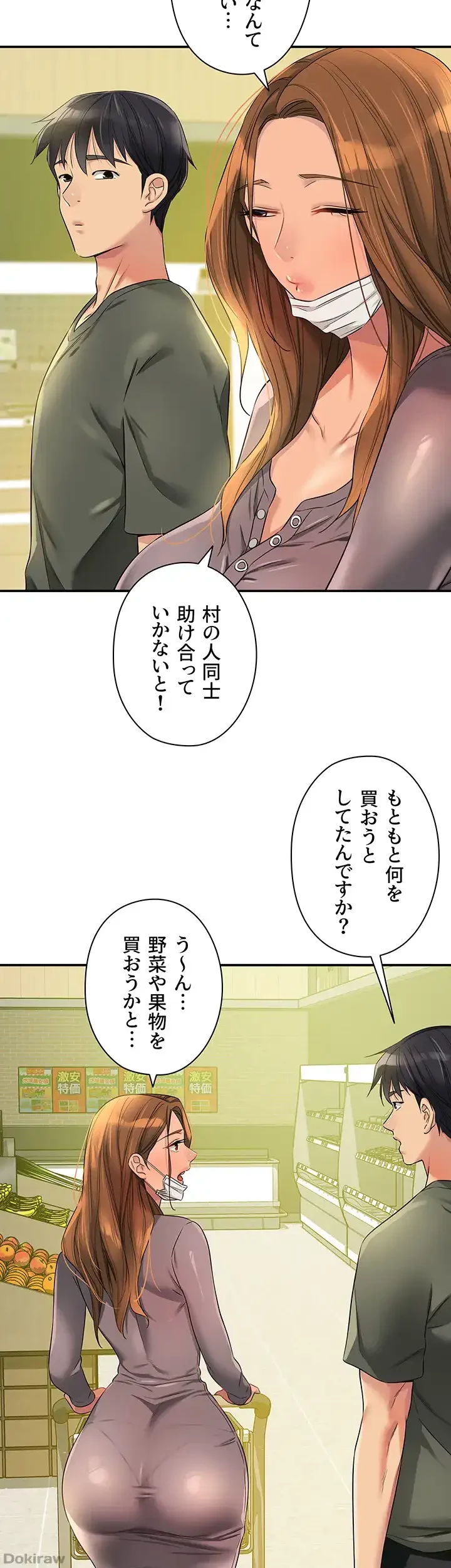 壁穴開いてます 第92話 - 36