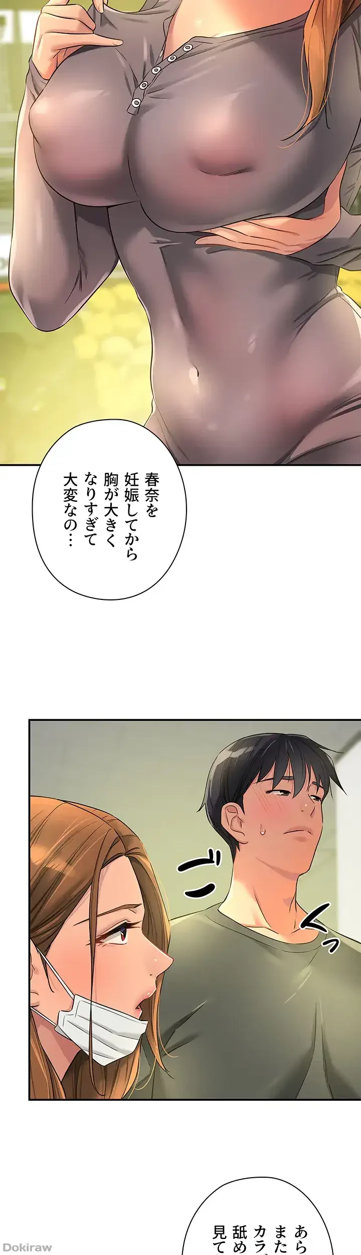 壁穴開いてます 第92話 - 41