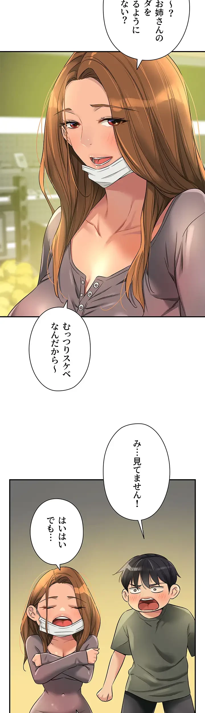 壁穴開いてます 第92話 - 42