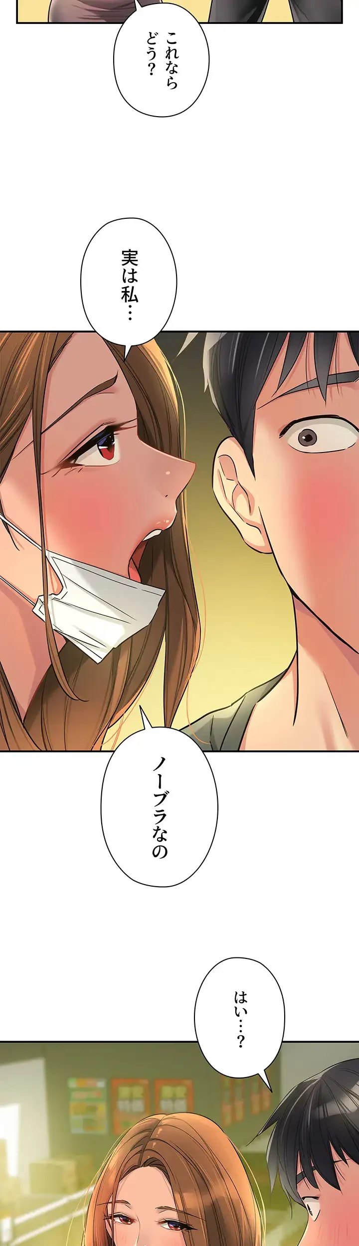 壁穴開いてます 第92話 - 43