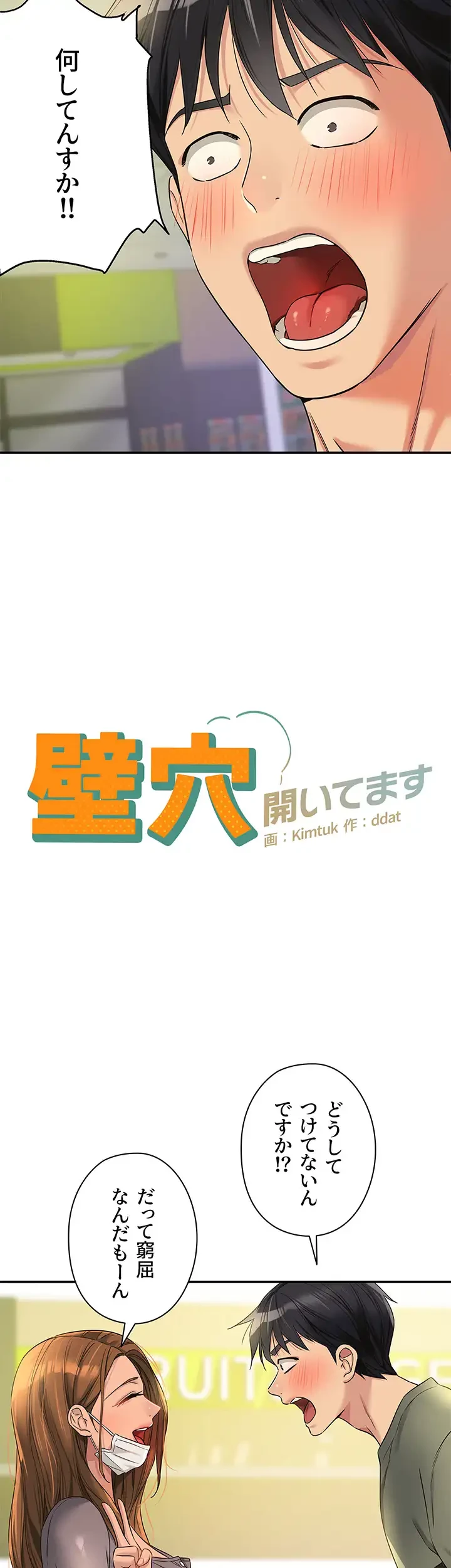 壁穴開いてます 第93話 - 2