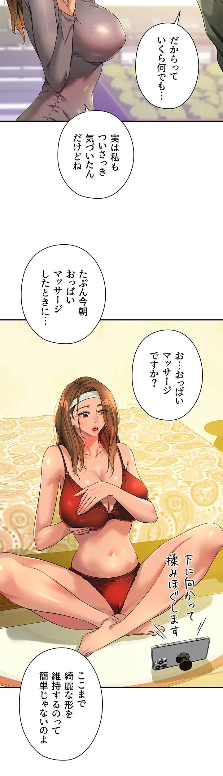 壁穴開いてます 第93話 - 3