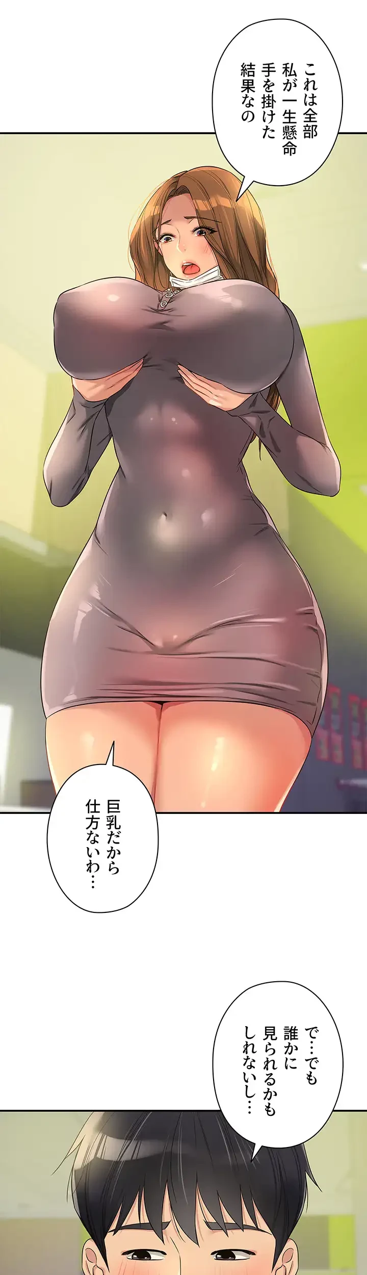 壁穴開いてます 第93話 - 4