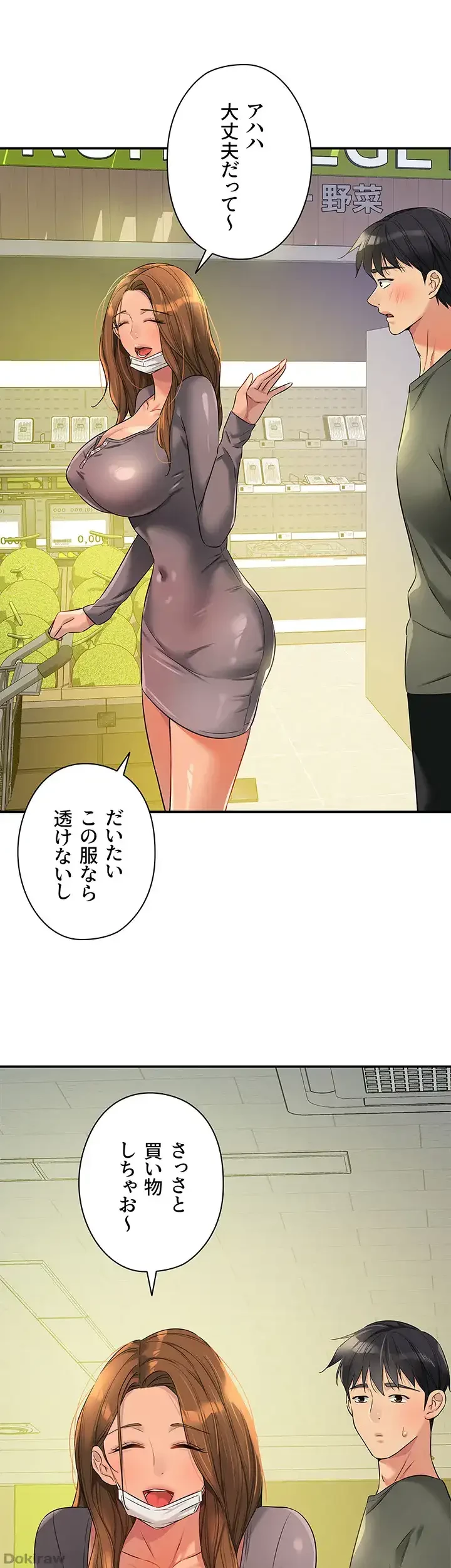 壁穴開いてます 第93話 - 6